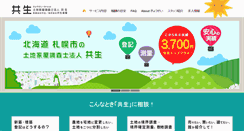 Desktop Screenshot of kyoseigroup.jp
