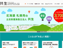 Tablet Screenshot of kyoseigroup.jp